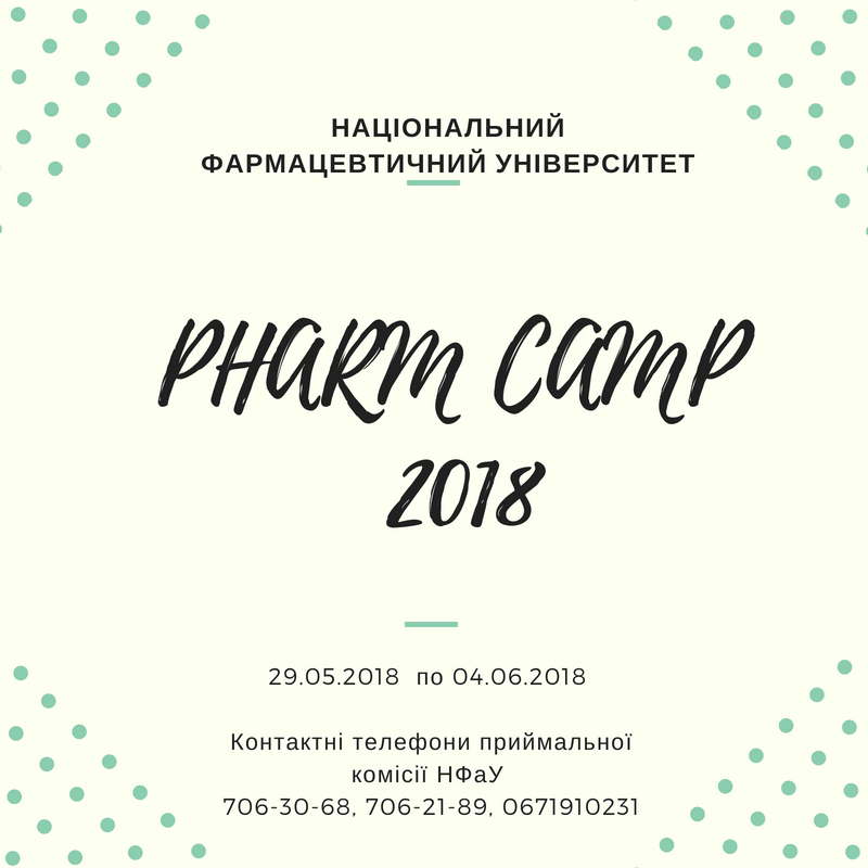 PHARM CAMP НФаУ- 2018 (1)